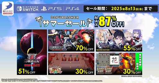 画像ギャラリー No.001のサムネイル画像 / 「あのゲー激」が30%オフで初セール。「地球防衛軍6」「デジボク地球防衛軍2(略)」は過去最大割引率に。D3P,PS Storeサマーセール開催中