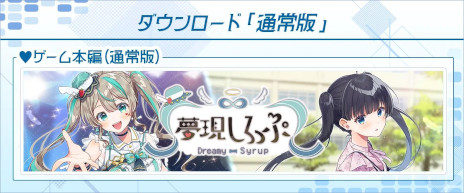 ���������꡼ No.002�Υ���ͥ������ / ��̴�������ä� - Dreamy Syrup -�ס�PC/Switch�Ǥ�����ȯ�䡣VTuber��ŷ�������äפ����ܿ���ǽб餹��ե�ܥ����ΥΥ٥륲����