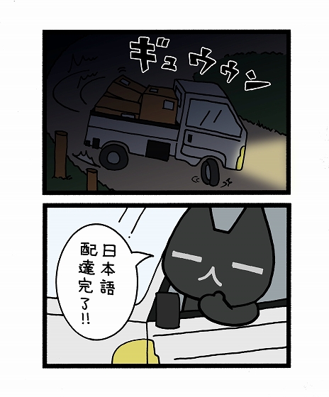 画像ギャラリー No.006のサムネイル画像 / ネコの配達員として過酷な労働環境でがんばる。「Easy Delivery Co.」,日本語を含む複数言語へ対応するアップデートを配信