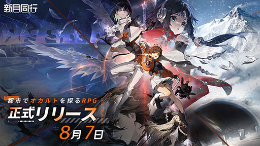 画像ギャラリー No.001のサムネイル画像 / オカルト探索&ターン制ストラテジーRPG「新月同行」,8月7日に正式リリース。バトルシステムなどを紹介したPVも公開に