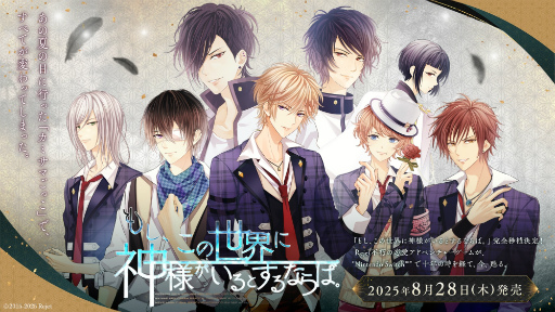 画像ギャラリー No.001のサムネイル画像 / 10年越しの完全移植! 「もし、この世界に神様がいるとするならば。」Nintendo Switch版が本日発売