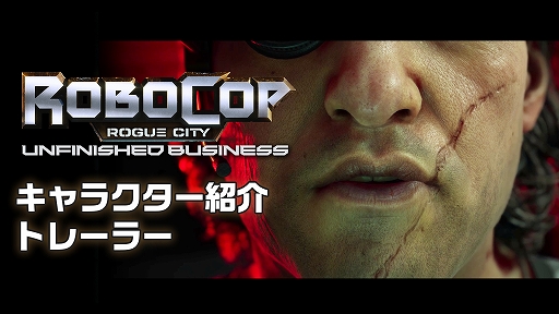 画像ギャラリー No.001のサムネイル画像 / 「RoboCop: Rogue City - Unfinished Business」,主要キャラ紹介映像を公開。凶悪な傭兵団を率いるグレイヴスなどオリジナルキャラが登場