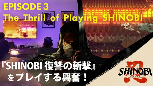 画像ギャラリー No.003のサムネイル画像 / 「SHINOBI 復讐の斬撃」,メイキング映像第3弾を公開。滑らかな操作性や忍者らしいアクションの追求,迫力あるプレイ体験の実現などを紹介