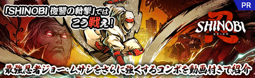 ꡼ No.043Υͥ / SHINOBI λ·פǤϤ廊ǶǦԥ硼ॵ򤵤˶륳ܤưդǾҲPR