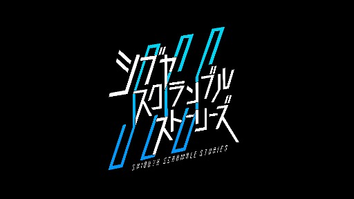 画像ギャラリー No.002のサムネイル画像 / 渋谷を舞台にした実写ADV「シブヤスクランブルストーリーズ」正式発表。「428」の加納慎也役,遠藤亜智役の俳優もプロジェクトに参加へ