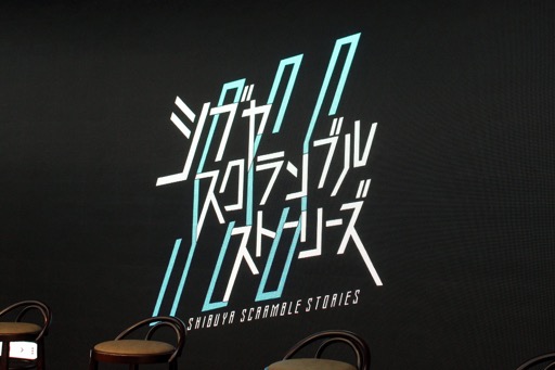 画像ギャラリー No.004のサムネイル画像 / イシイジロウ氏の「渋谷実写アドベンチャープロジェクト」記者会見レポート。タイトルは「シブヤスクランブルストーリーズ」に決定