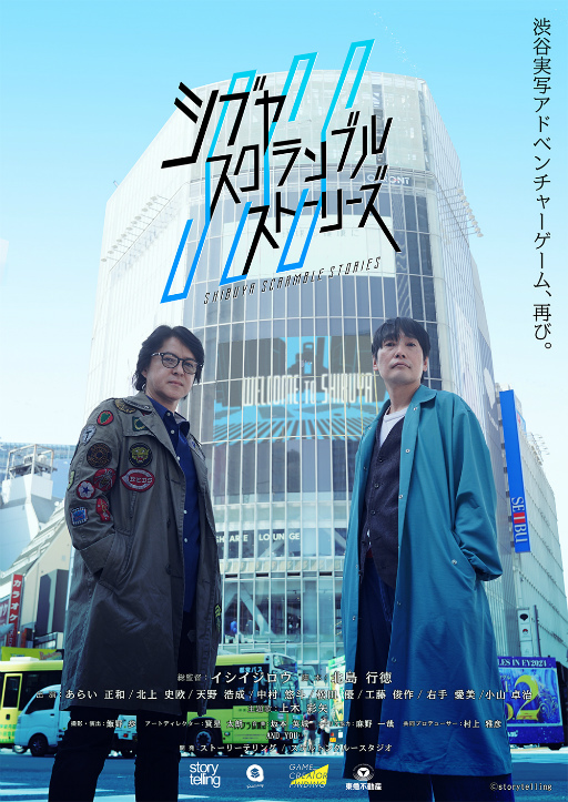 画像ギャラリー No.003のサムネイル画像 / 「428」大沢賢治役・小山卓治さんの出演が決定! 「シブヤスクランブルストーリーズ」最新情報をBitSummitで公開