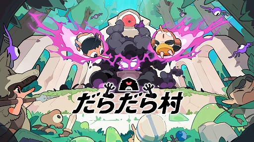 画像ギャラリー No.001のサムネイル画像 / 勇者が集まる活気あふれる村を築く放置ゲーム「だらだら村」,体験版を配信開始。本編の20%を楽しめる