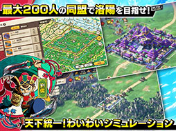 ブラウザ三国志 天