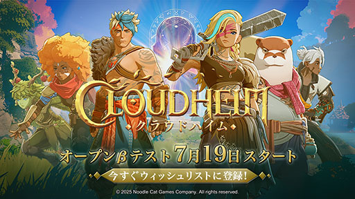 画像ギャラリー No.001のサムネイル画像 / バトルやクラフト要素を楽しめる最大4人協力プレイ対応の「クラウドハイム」,オープンβテストを7月19日1:00に開始