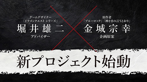 画像ギャラリー No.001のサムネイル画像 / 「ドラゴンクエスト」シリーズの堀井雄二氏が名を連ねる新作「転生ゲーム(仮称)」が発表に。2026年内にSwitch向けに発売