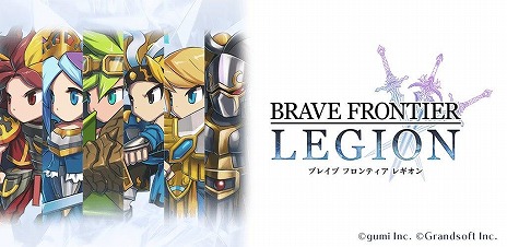 ���������꡼ No.006�Υ���ͥ������ / �֥�ե������ˤ�����Ʈ����RPG��BRAVE FRONTIER LEGION�����������ӥ����������ϡ�10����10�ͤΡ֥쥮����Хȥ�פ�ڤ����