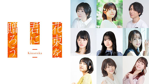 ���������꡼ No.006�Υ���ͥ������ / PC�����ӥ��奢��Υ٥�ֲ�«�򷯤�£����-Kinsenka-�ס�����ȯ�䡣�ե���ȥ�����25��ǯ���ʤ���1�Ƥǡ���ǯ������������Ĺʪ�줬�������