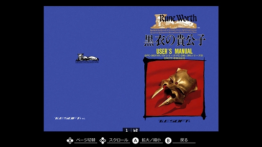 画像ギャラリー No.007のサムネイル画像 / 「EGGコンソール ルーンワース 黒衣の貴公子 PC-9801」本日配信。発動までに詠唱時間のかかる呪文システムが特徴のアクションRPG