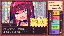 代筆屋ワールドワード