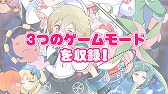 画像ギャラリー No.002のサムネイル画像 / 「まものろKAI! 〜まもるクンは呪われてしまった!〜」,新たなゲーム紹介トレイラーを公開。ゲームモードやキャラ,基本システムなどが分かる