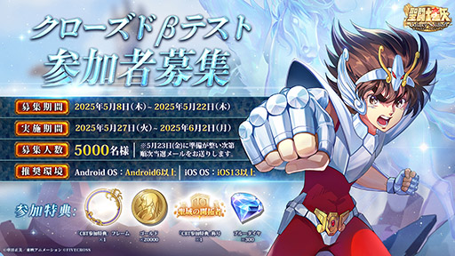 画像ギャラリー No.001のサムネイル画像 / スマホ向け「聖闘士星矢 Galaxy Soldiers」,クローズドβテストを5月27日12:00に開始。参加者5000名を募集中