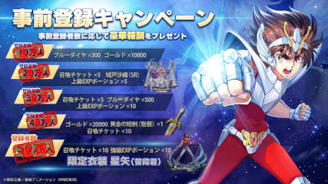 画像ギャラリー No.002のサムネイル画像 / 新作スマホ向けRPG「聖闘士星矢 Galaxy Soldiers」,リリース日が7月3日に決定。事前登録者数が目標の50万人を突破