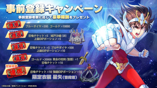 画像ギャラリー No.004のサムネイル画像 / 新作スマホ向けRPG「聖闘士星矢 Galaxy Soldiers」,リリース日が7月3日に決定。事前登録者数が目標の50万人を突破