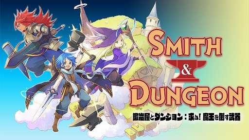 画像ギャラリー No.001のサムネイル画像 / 「鍛冶屋とダンジョン: 求ム!魔王を倒す武器」,5月16日にSteamで配信。最強の武器を作るために鍜治屋が冒険するハクスラローグライトゲーム