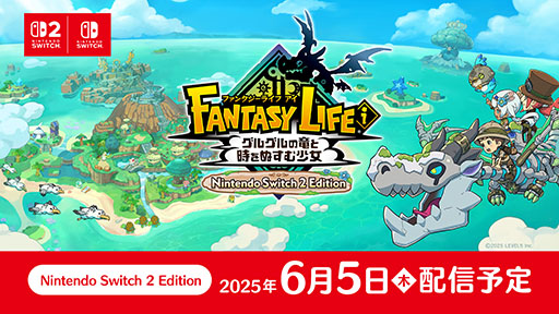 画像ギャラリー No.001のサムネイル画像 / 「ファンタジーライフi グルグルの竜と時をぬすむ少女 Nintendo Switch 2 Edition」,本体のローンチタイトルとして6月5日に発売決定