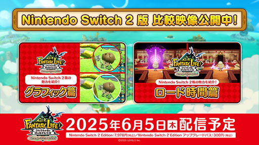 画像ギャラリー No.006のサムネイル画像 / Switch2版「ファンタジーライフi」本日リリース。ローンチトレイラーや新規のイラストも公開に