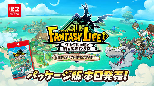 画像ギャラリー No.002のサムネイル画像 / 「ファンタジーライフi グルグルの竜と時をぬすむ少女」,Switch2パッケージ版を本日発売。本体性能を最大限に活かし,ロード時間を大幅に短縮