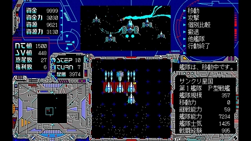 画像ギャラリー No.004のサムネイル画像 / 「EGGコンソール シュヴァルツシルト 狂嵐の銀河 PC-9801」,5月15日配信。1988年に工画堂スタジオから発売されたターン制SFシム