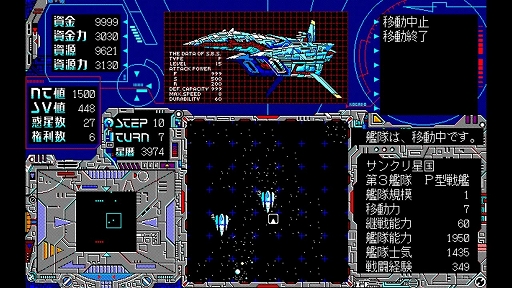 画像ギャラリー No.005のサムネイル画像 / 「EGGコンソール シュヴァルツシルト 狂嵐の銀河 PC-9801」,5月15日配信。1988年に工画堂スタジオから発売されたターン制SFシム