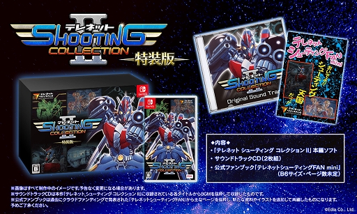 画像ギャラリー No.003のサムネイル画像 / 「テレネット シューティング コレクション II」,8月28日発売決定。PCエンジン版キアイダン00,ファイナルゾーンIIなど4作品を収録