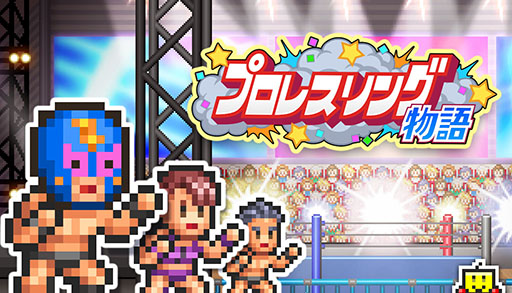 画像ギャラリー No.001のサムネイル画像 / 設備を充実させて選手を集め,人気プロレス団体を目指せ。「プロレスリング物語」,Steam版を5月19日に発売