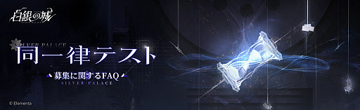 画像ギャラリー No.005のサムネイル画像 / オープンワールドアクションRPG「白銀の城」,中国でゲーム版号を取得