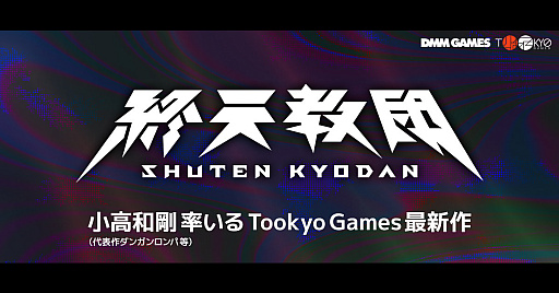 ���������꡼ No.001�Υ���ͥ������ / �֥��󥬥����ѡפξ����¹��Ψ����ȥ������硼�����ॹ������ֽ�ŷ���ġפ�ȯɽ��DMM GAMES/Steam/Switch�ǥ�꡼��ͽ��