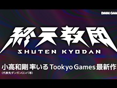 ֥󥬥ѡפξ¹Ψȥ硼ॹֽŷġפȯɽDMM GAMES/Steam/Switchǥ꡼ͽ