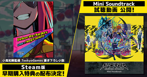 ���������꡼ No.001�Υ���ͥ������ / �ֽ�ŷ���ġס�Steam�Ǥ����������ŵ�ϥǥ�����Υ٥롣Mini Soundtrack�λ�İư��������