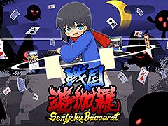 Х١ˤƮڤǥåۥ̲Sengoku BaccaratˡסSteamȥڡ򥪡ץ