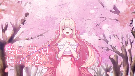 画像ギャラリー No.008のサムネイル画像 / 幻想的なビジュアルノベル「桜色の夢を見て、僕は君に恋をする」体験版を配信開始。プロローグからPART.9までをプレイ可能
