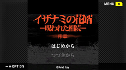 画像ギャラリー No.002のサムネイル画像 / サイコミステリー・シリーズ第8弾「イザナミの花婿」,5月22日に配信。寒村に伝わる呪いの伝承の謎を解き,真実を暴き出す