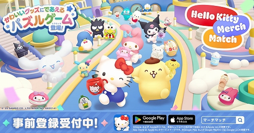 画像ギャラリー No.001のサムネイル画像 / サンリオキャラクターズの1000種類以上登場。パズルゲーム「ハローキティ マーチマッチ」,今夏にリリース決定