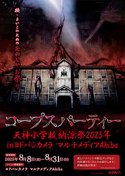 画像ギャラリー No.001のサムネイル画像 / Switch向けタイトル「コープスパーティー TETRALOGY PACK」,8月7日に発売。コープスパーティーシリーズの4作品を1本で楽しめる
