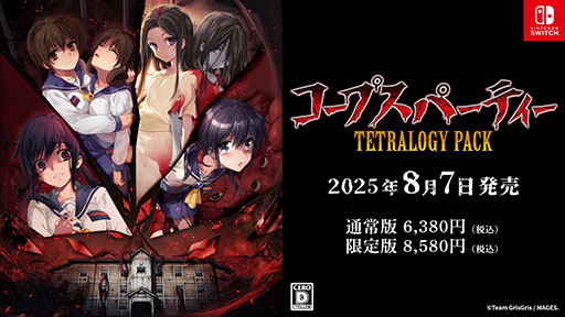 画像ギャラリー No.002のサムネイル画像 / Switch向けタイトル「コープスパーティー TETRALOGY PACK」,8月7日に発売。コープスパーティーシリーズの4作品を1本で楽しめる