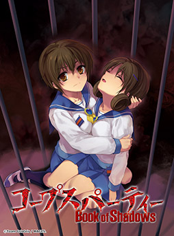 画像ギャラリー No.013のサムネイル画像 / Switch向けタイトル「コープスパーティー TETRALOGY PACK」,8月7日に発売。コープスパーティーシリーズの4作品を1本で楽しめる