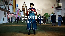 ハイパー江戸博 大正ロマン浅草編