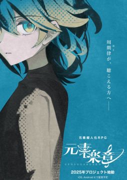 画像ギャラリー No.001のサムネイル画像 / 元素を擬人化したプロジェクト「元素楽章」,スマホゲームをリリース予定。31番元素ガリウムが主人公のフリーゲームも配信中