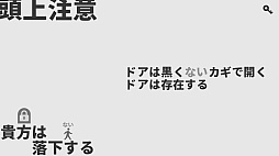黒くないカギで開かないドアはない