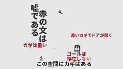 黒くないカギで開かないドアはない