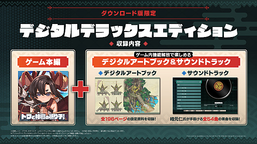 画像ギャラリー No.022のサムネイル画像 / 和風の世界を舞台にしたアニメ調アクションゲーム「トワと神樹の祈り子たち」,PC/コンシューマ向けに9月19日リリース