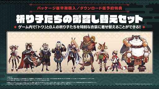 画像ギャラリー No.023のサムネイル画像 / 和風の世界を舞台にしたアニメ調アクションゲーム「トワと神樹の祈り子たち」,PC/コンシューマ向けに9月19日リリース