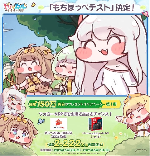 画像ギャラリー No.004のサムネイル画像 / 「トリッカル・もちもちほっペ大作戦」,日本語ボイスで楽しめるAndroid向けクローズドβテスト「もちほっぺテスト」がスタート【PR】