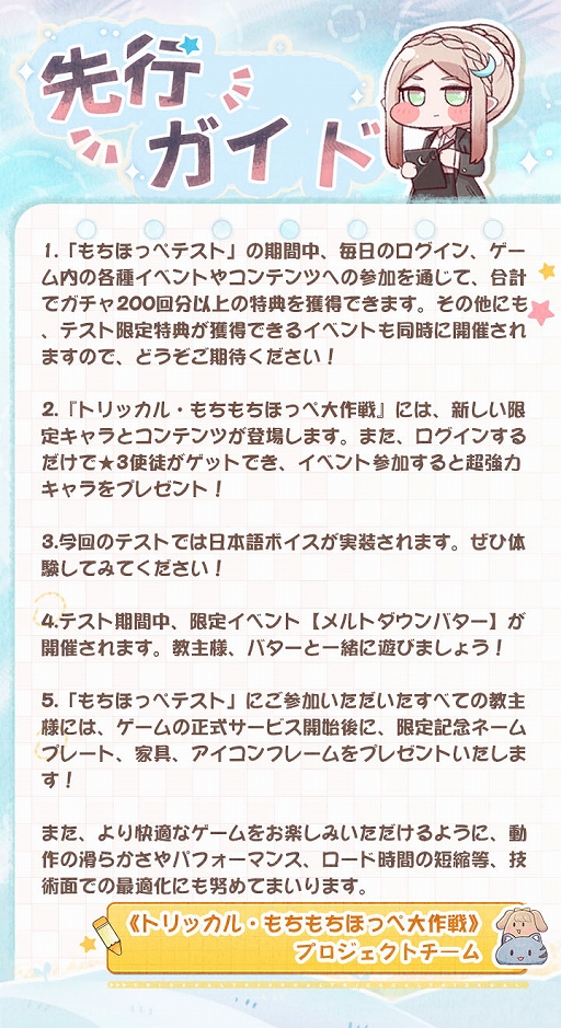 画像ギャラリー No.005のサムネイル画像 / 「トリッカル・もちもちほっペ大作戦」,日本語ボイスで楽しめるAndroid向けクローズドβテスト「もちほっぺテスト」がスタート【PR】